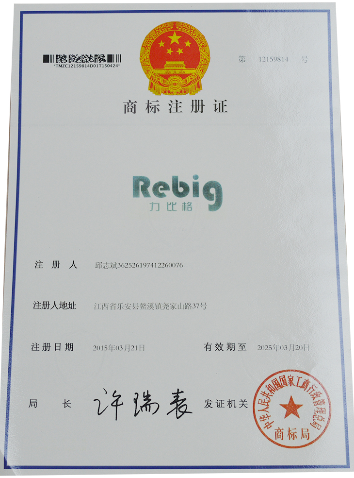 商标注册证书
