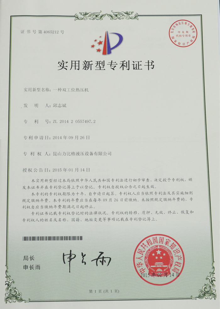 Patent certificate