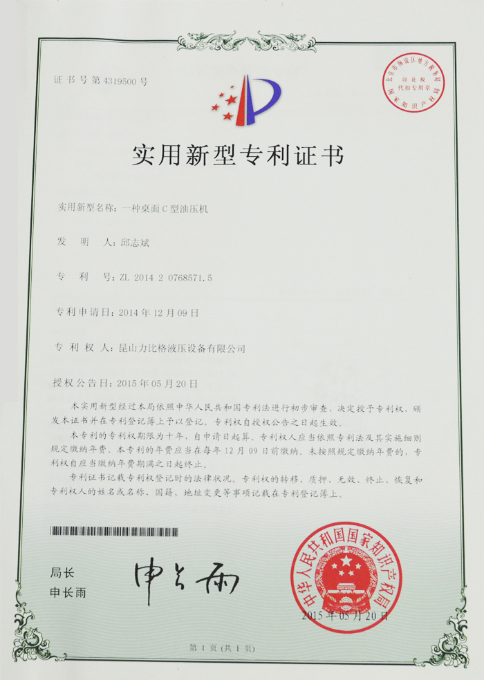 Patent certificate