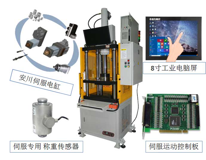带工控机精密伺服压力机